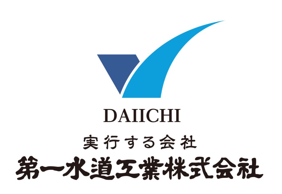 第一水道工業株式会社 | 弊社の新しいロゴマークが完成しました！